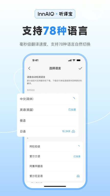 听译宝appv1.4.4截图2