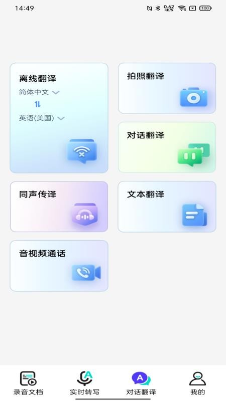 豆知声免费版v1.0.42截图3