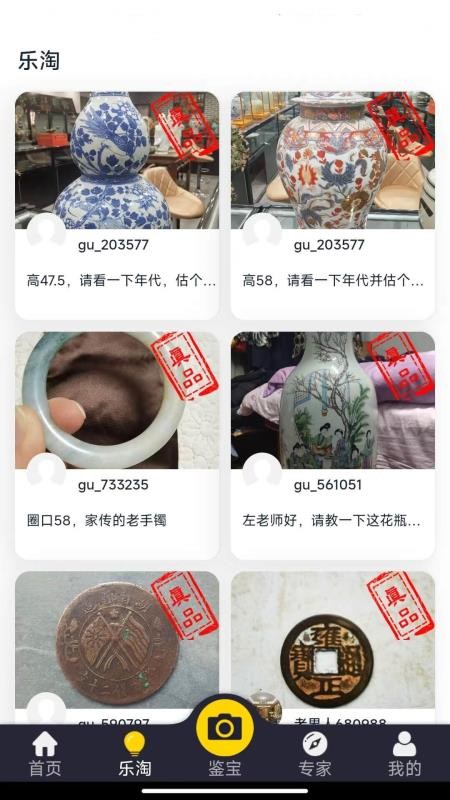 皮皮鉴宝最新版v4.0.7截图3