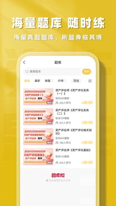 资产评估师题库帮官方版v2.0.7截图5