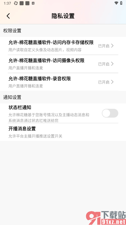 棉花糖直播APP设置允许访问摄像头权限的方法