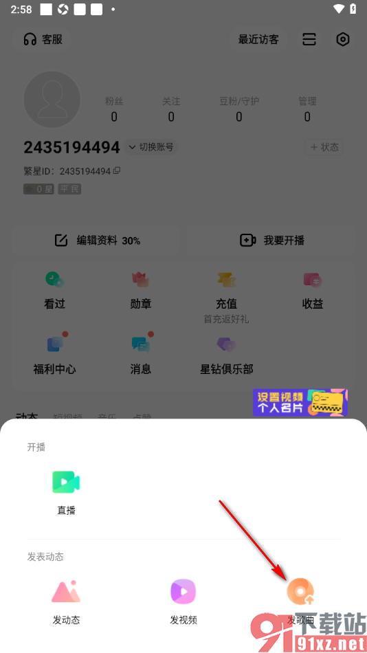 酷狗直播APP中切换酷狗音乐发布歌曲的方法