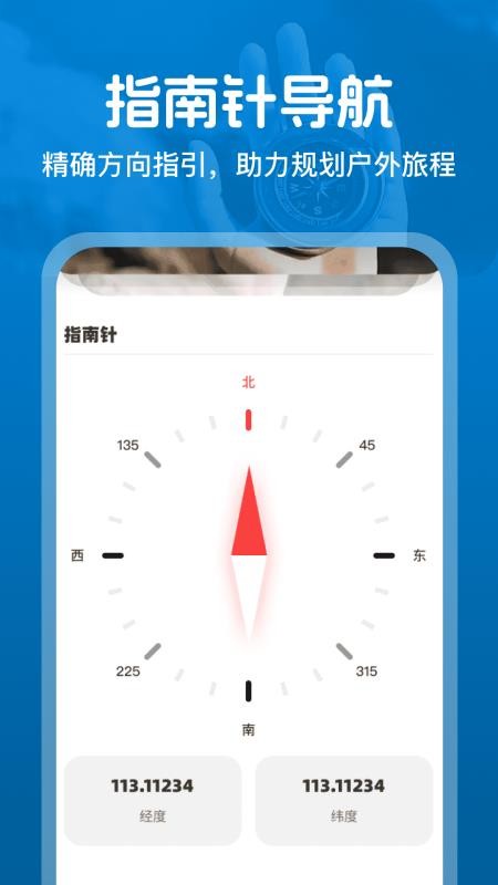 高能全球卫星导航手机版v1.0.0截图1