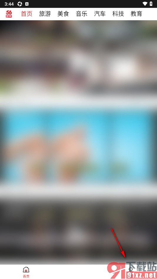 56视频APP设置允许访问存储权限的方法