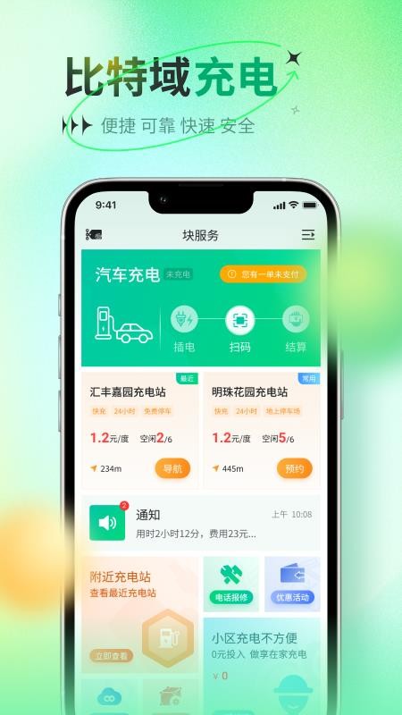 比特域官网版v1.0.2截图1