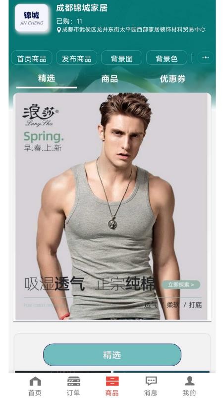 团朝商家版客户端v1.0.0截图3