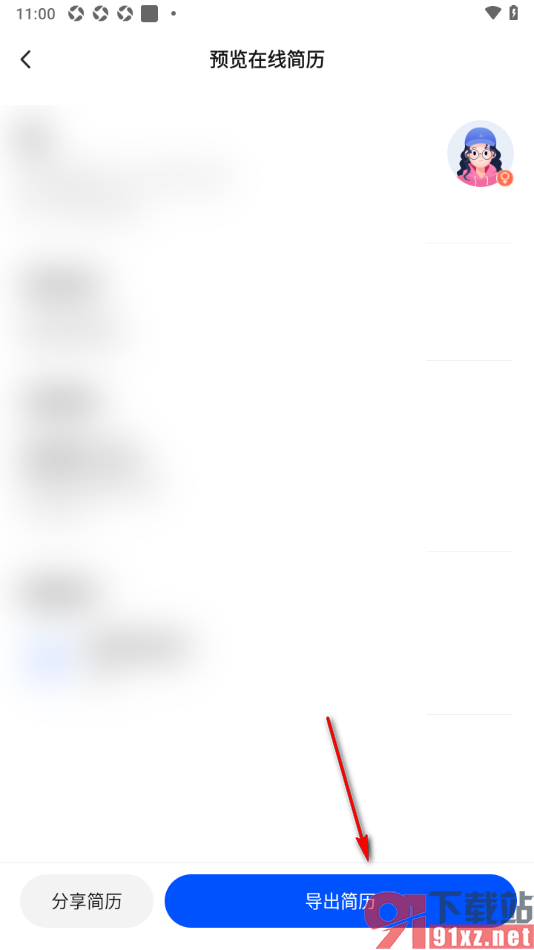 智通直聘APP导出简历到本地的方法