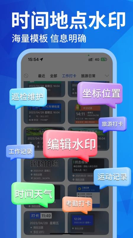 水印打卡免费手机版v1.4.3截图1