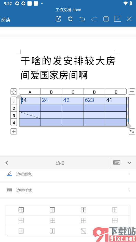永中office手机版在Word表格中插入内部框线的方法
