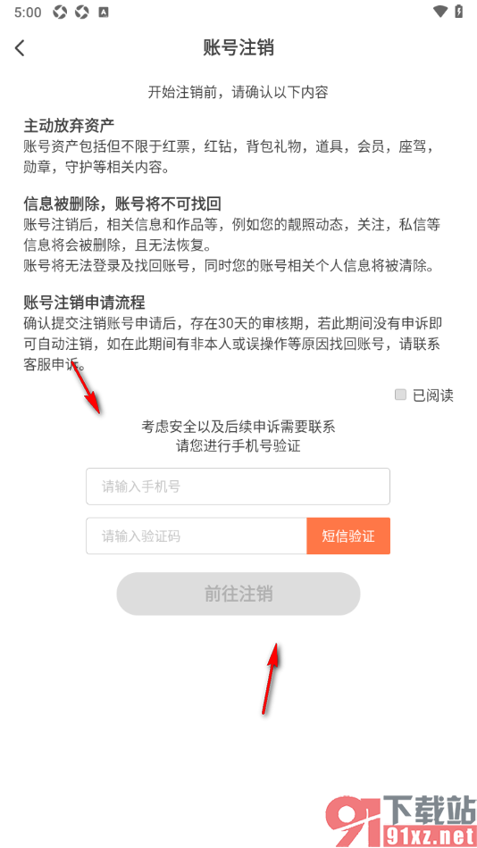 红人直播APP申请注销账号的方法