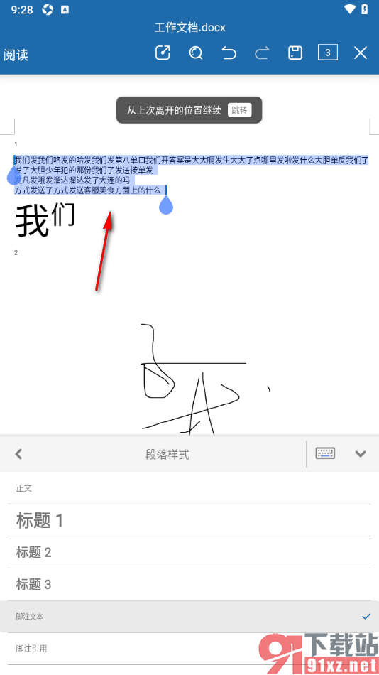 永中office手机版将文字设置成脚注文本的方法