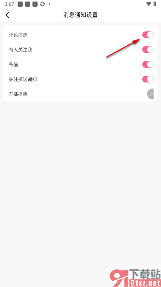 九秀直播APP设置允许接收评论通知提醒的方法
