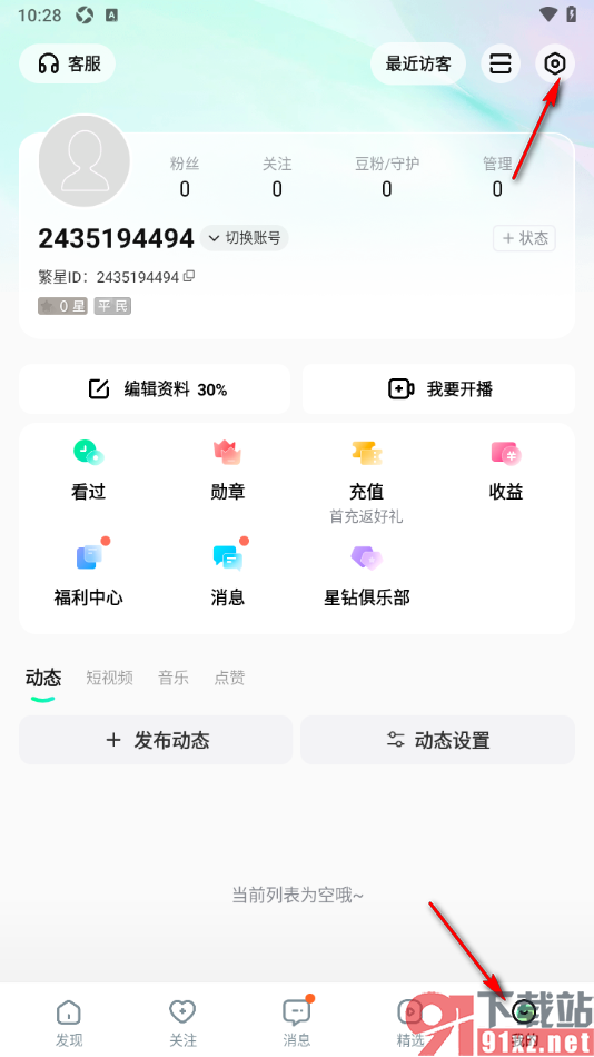 酷狗直播APP设置隐藏我的在线状态的方法