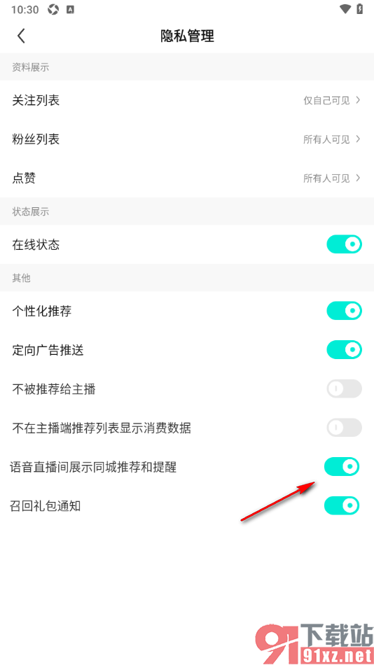 酷狗直播APP设置语音直播间展示同城推荐和提醒的方法