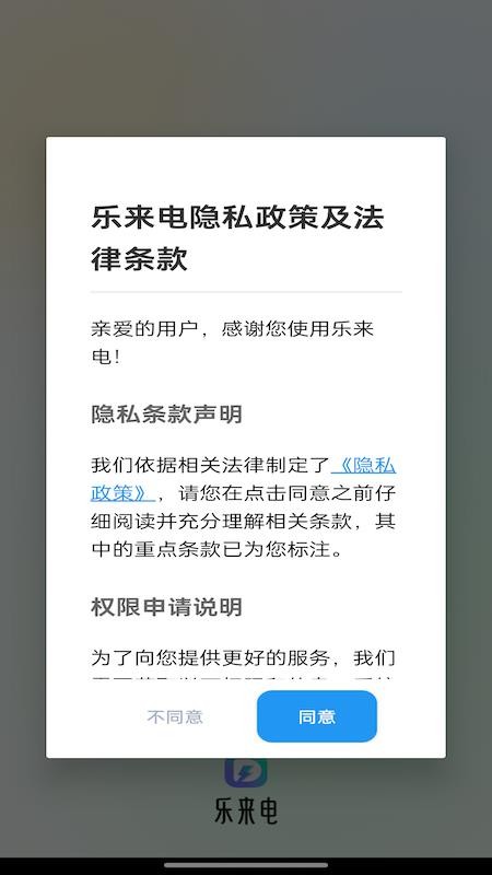 乐来电最新版本v1.1.0截图2