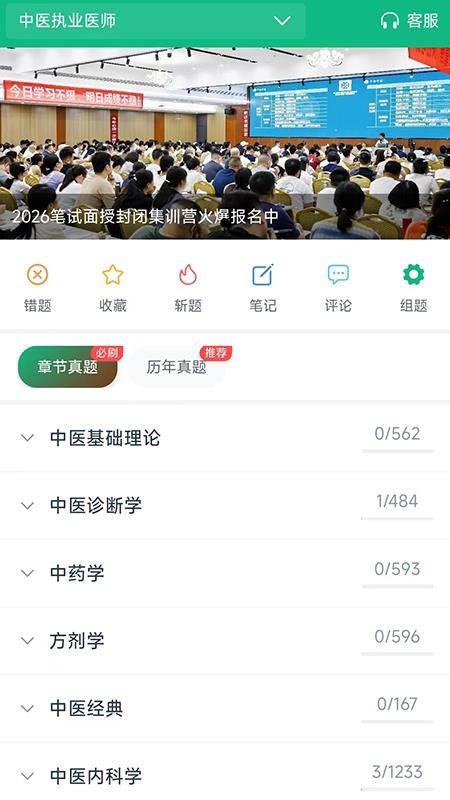 千金医考通最新版v1.0.1截图1