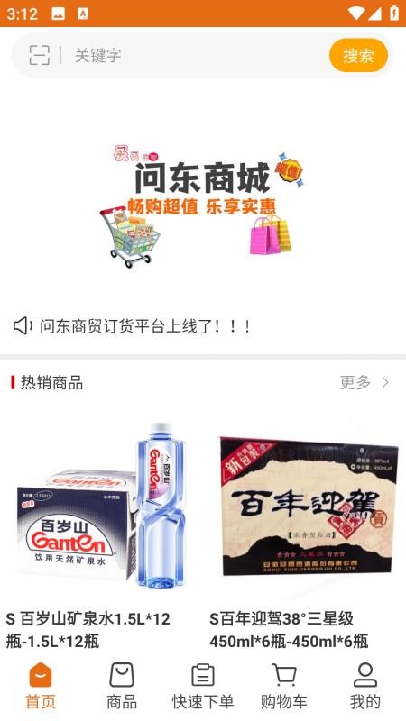 问东商城最新版v3.3.900截图2