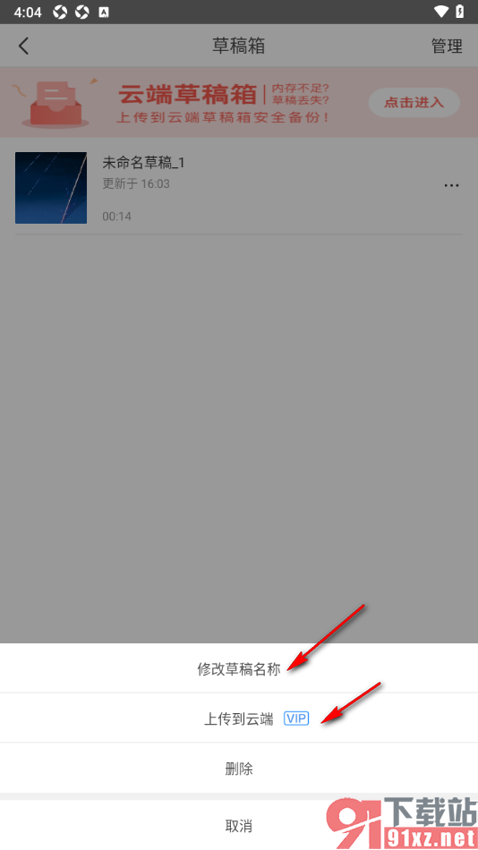 云美摄APP删除不要的草稿视频的方法