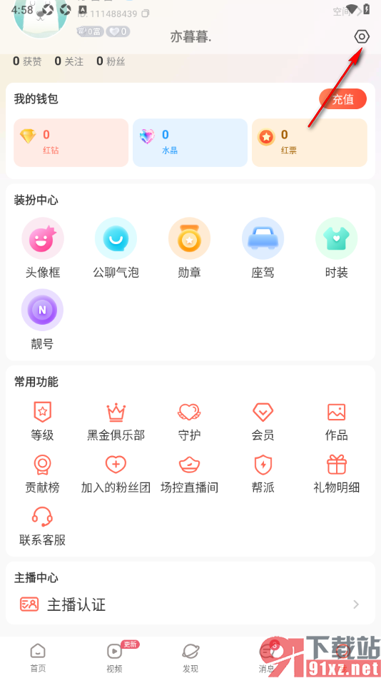 红人直播APP设置允许应用使用文件存储和访问功能的方法