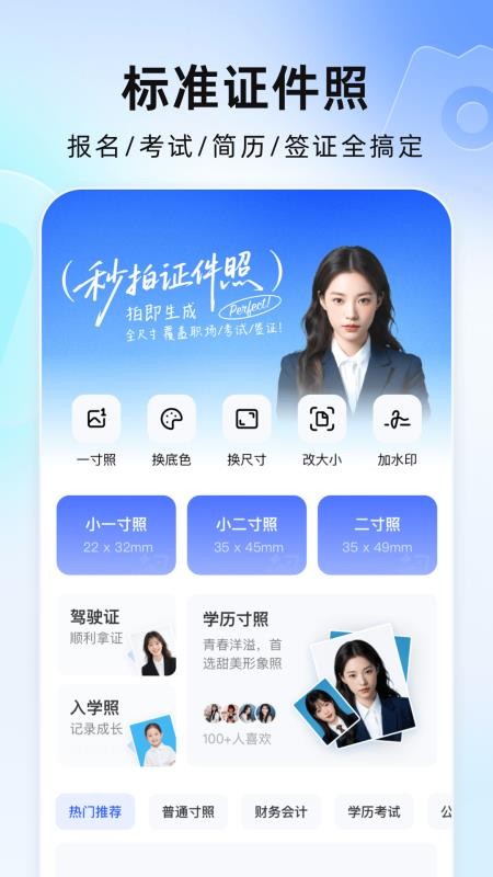 完美证件照AI版免费版v5.7.1截图1