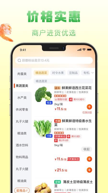 亚洲好菜官网版v1.5.055截图1