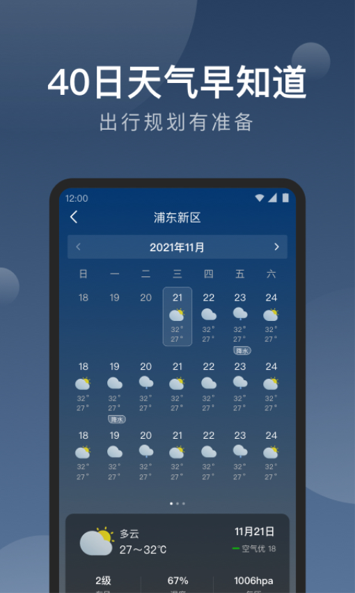 知雨天气最新版v1.9.41截图3