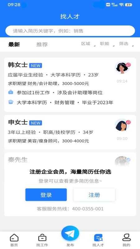职呱呱直聘官网版v4.4截图1