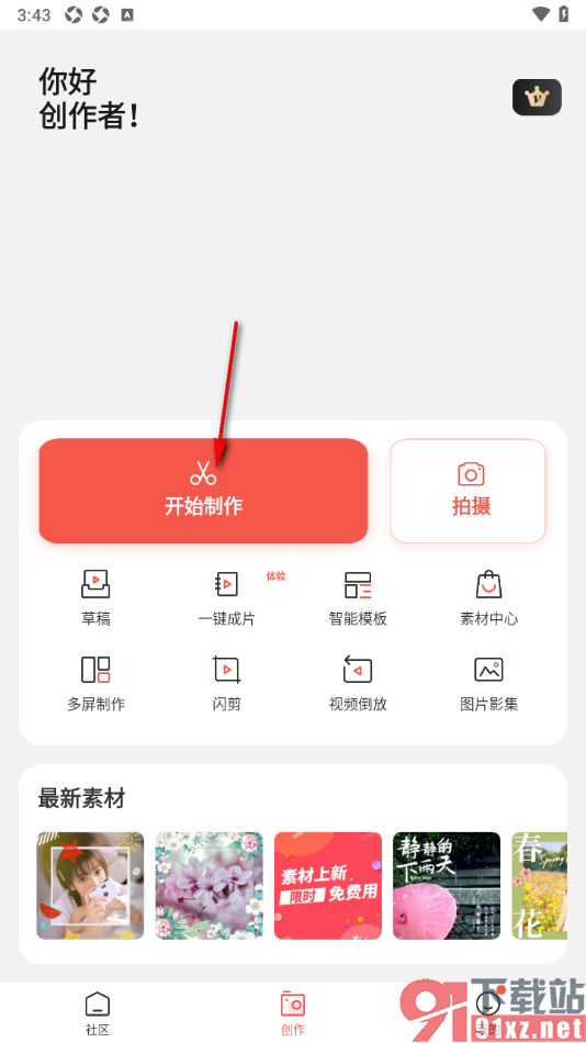 云美摄APP设置给视频添加转场效果的方法