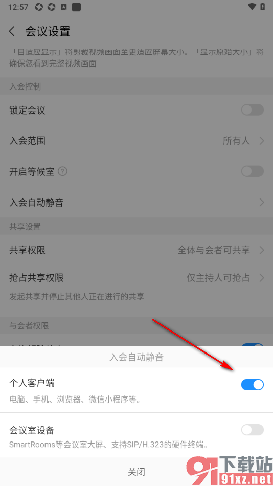 华为云会议APP设置入会时自动静音的方法