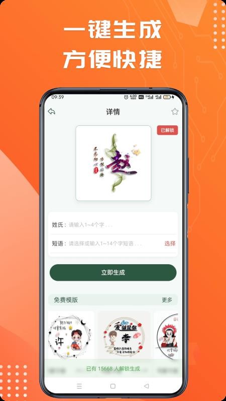姓氏头像免费版v2.0.0截图2