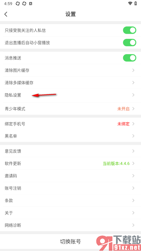 红人直播APP设置允许应用使用文件存储和访问功能的方法