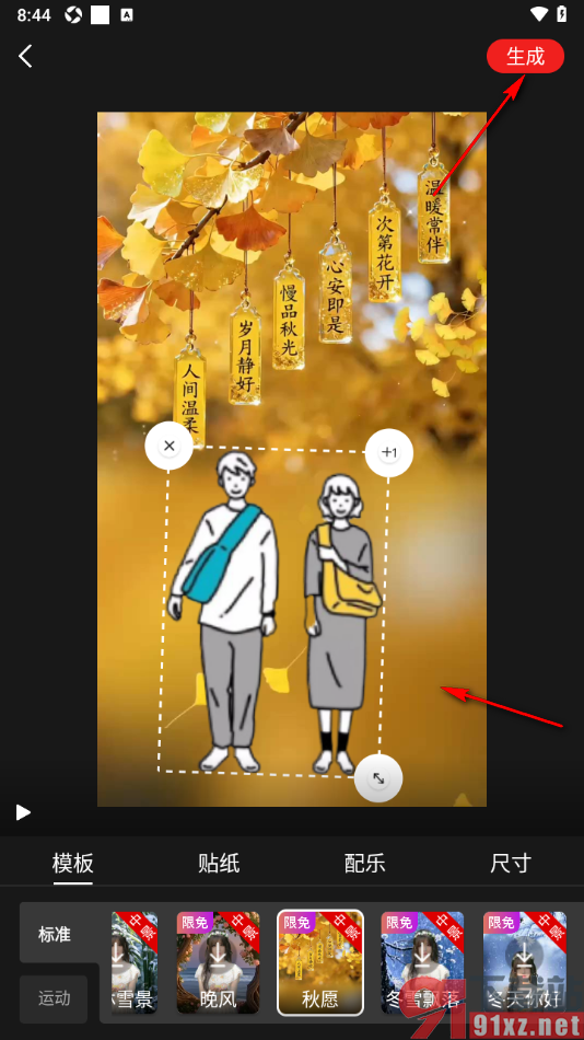 彩视APP进行抠图换背景的方法