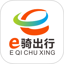 e骑出行免费版 v1.0.3