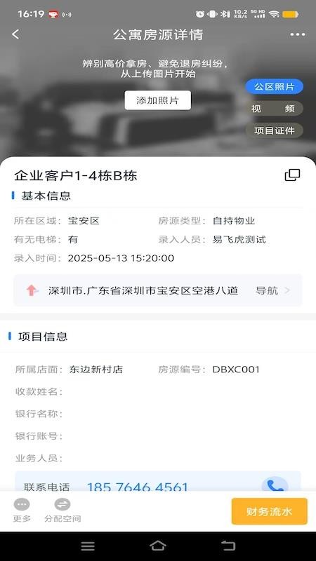 安居乐寓管理最新版v5.3.1截图3