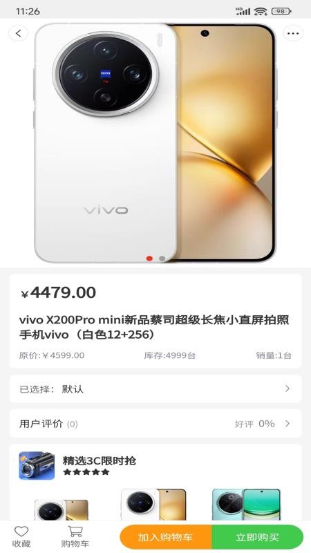 臻心购手机版v1.4截图1