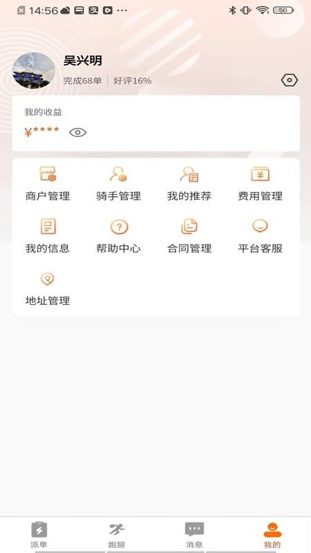 社区之嘉骑手手机版v1.0.3截图3
