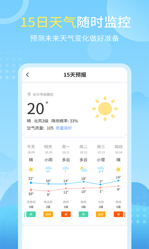 天气实况预报最新版v4.1.2截图2