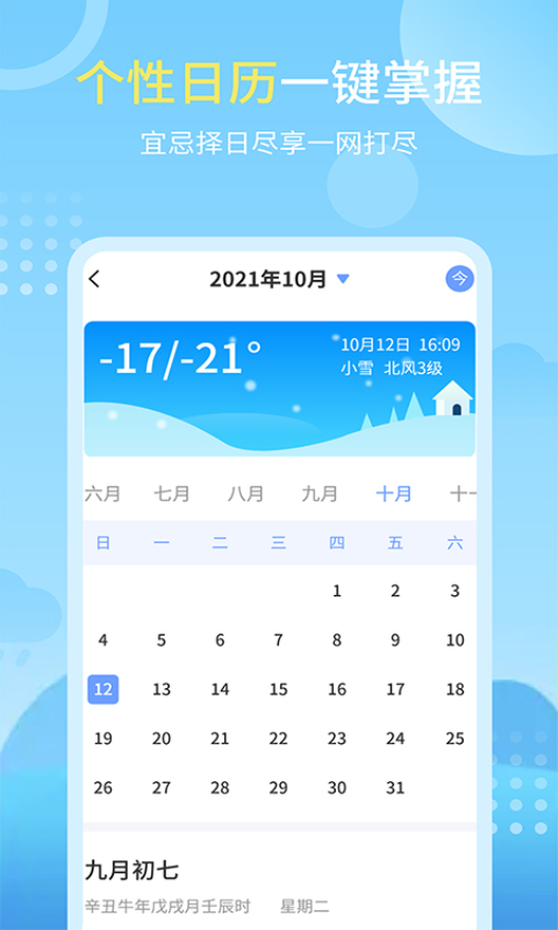 天气实况预报最新版v4.1.2截图1