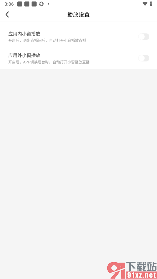 九秀直播APP设置禁止直播在后台小窗播放的方法