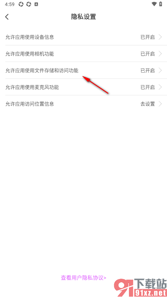 红人直播APP设置允许应用使用文件存储和访问功能的方法