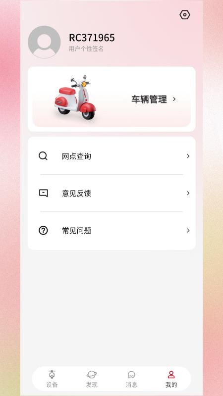 e骑出行免费版v1.0.3截图4