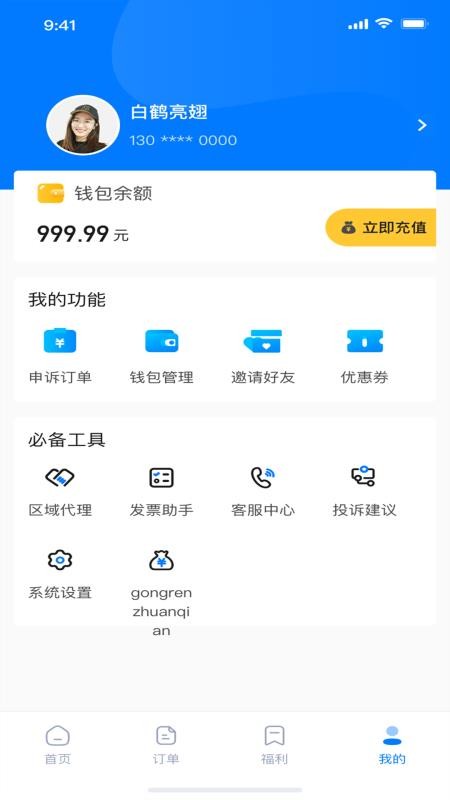 点工APPv1.2.5截图4