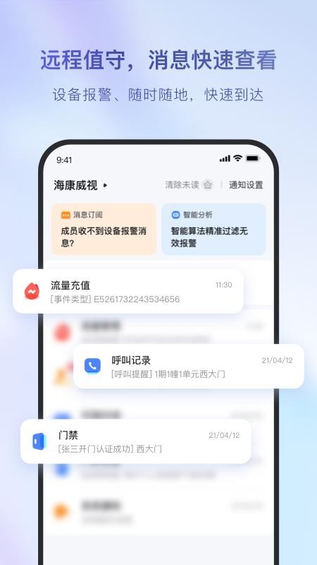 海康互联官网版v6.1.1截图3