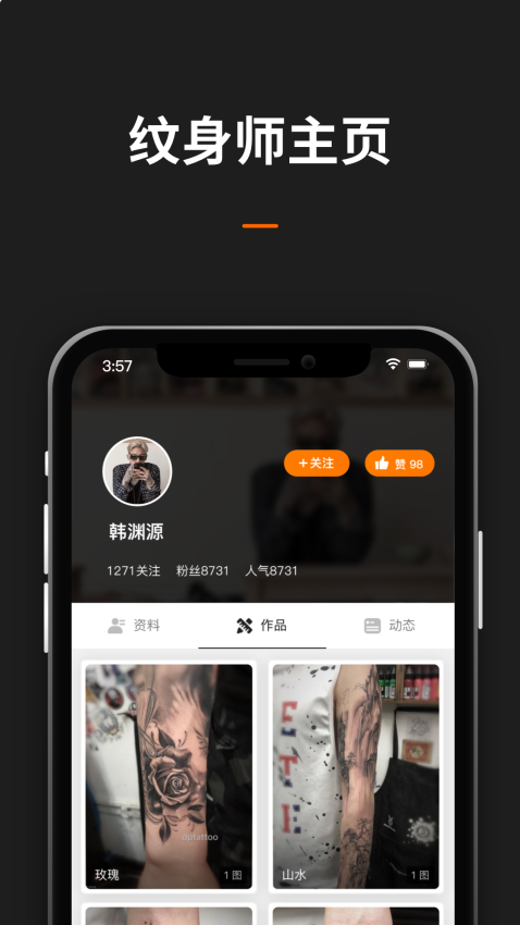 纹身图案大全手机版v1.9.0截图1