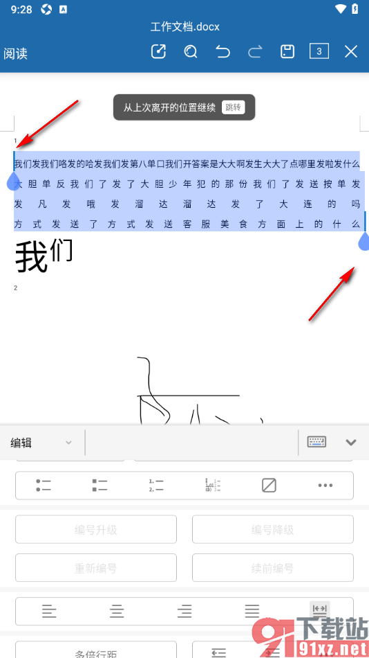 永中office手机版设置文档中文字首尾顶端对齐的方法