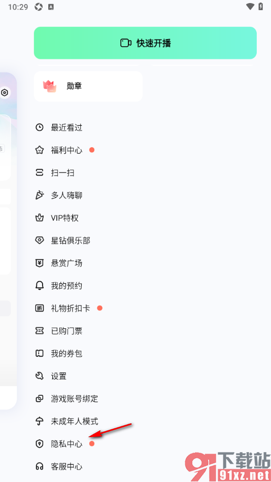 酷狗直播APP设置隐藏我的在线状态的方法