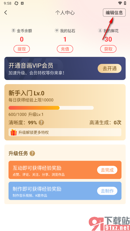 音画APP上传本地图片设置成头像的方法