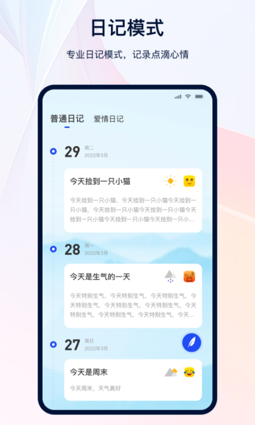 日记记事本软件v3.5.48截图1