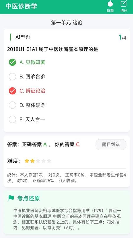 千金医考通最新版v1.0.1截图4