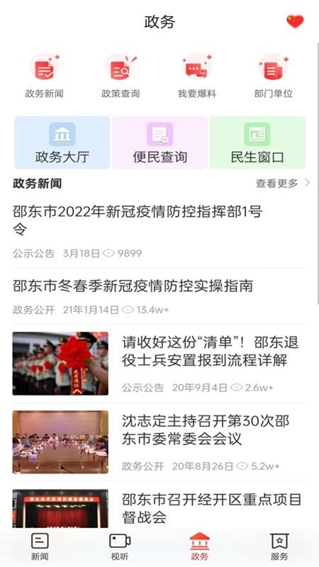 新邵东官方版v5.0.0截图3